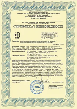 Сертифікат відповідності на воду Сертифікат відповідності на воду